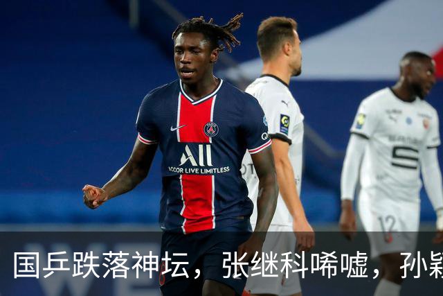 国乒跌落神坛，张继科唏嘘，孙颖莎拒绝“甜蜜诱惑